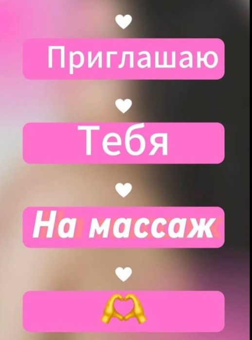 Массаж профессиональный.Все виды.