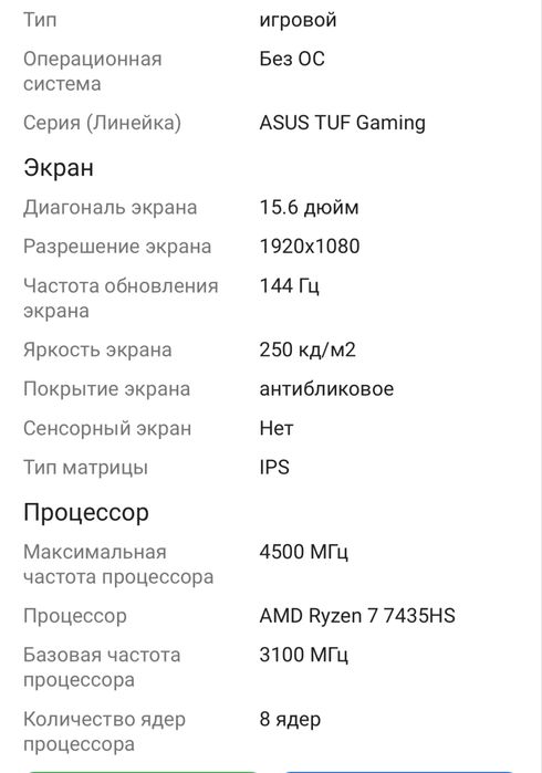Ноутбук asus tuf gaminge A 15