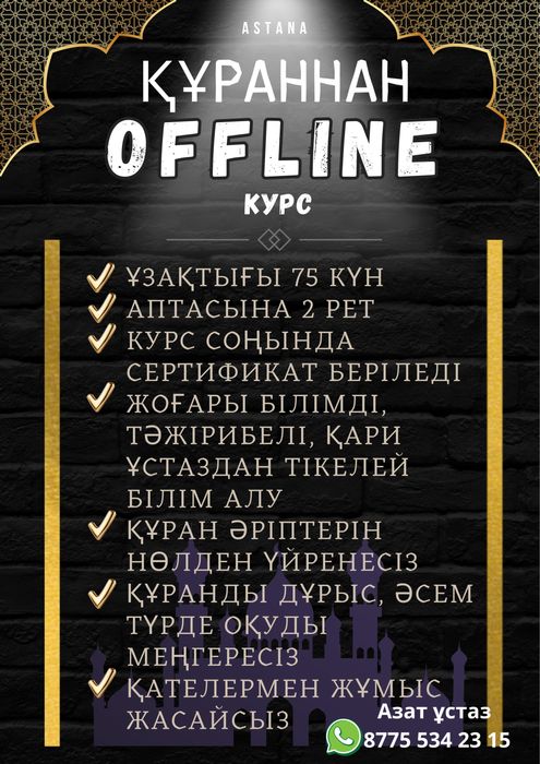 Уроки по Корану с нуля