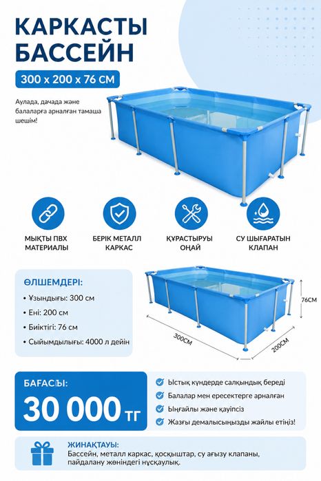 Бассейн каркасный