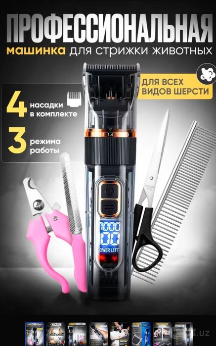 Профессиональная машинка,LED-дисплей, лёгкая стрижка любых собак/кошек