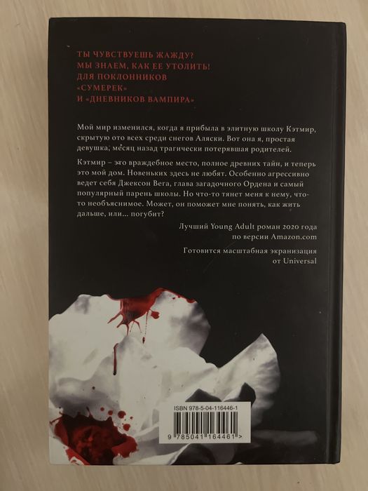 книга Жажда, от Трейси Вульф