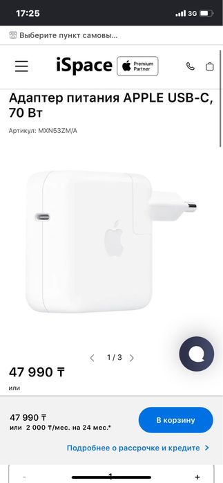 Адаптер питания APPLE USB-C, 67W / APPLE Кабель USB-C/MagSafe 3, 2М