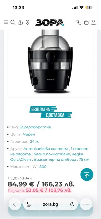 Сокоизстисквачка Philips HR1855/70 , 800 W