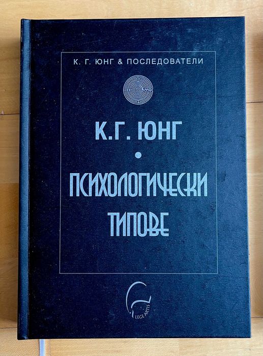 З.Фройд "Психология на сексуалността" К.Г.Юнг "Психологически типове"