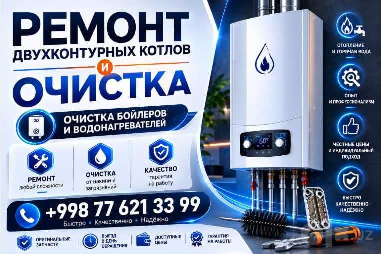 Сантехник и мастер по двухконтурным котлам