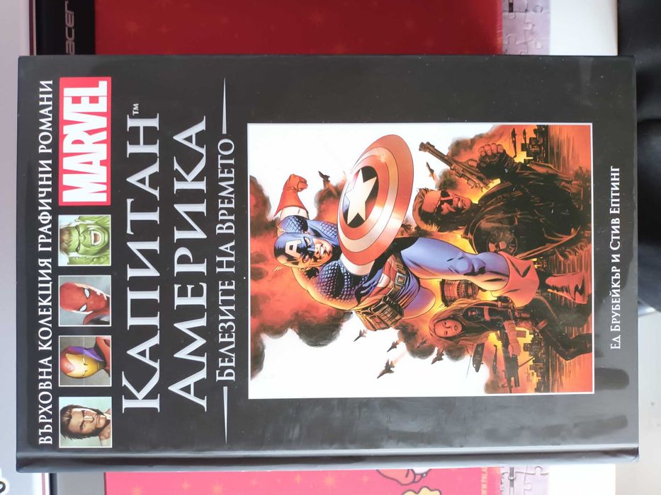 Марвел комикси - специална колекция