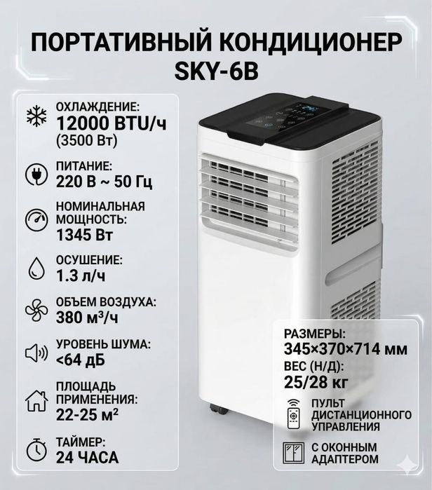 Кондиционер напольный Tri Tower SKY-6B