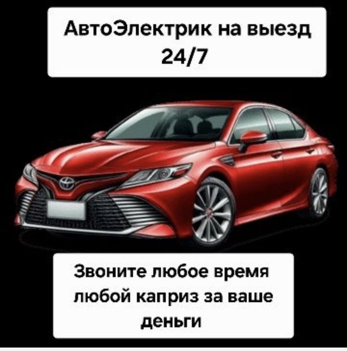 Услуга Автоэлектрик