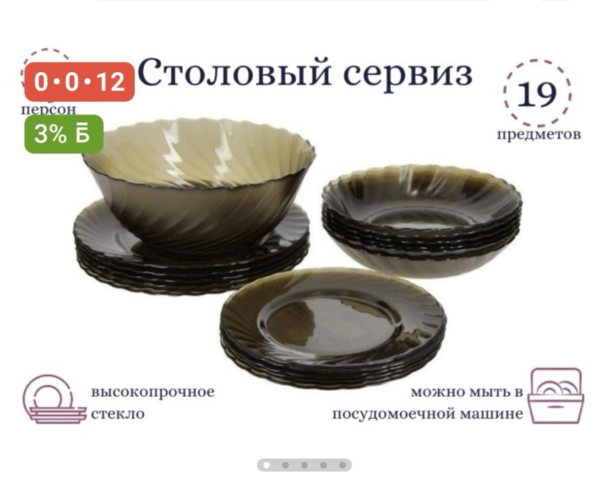 Набор посуды из 19 предметов