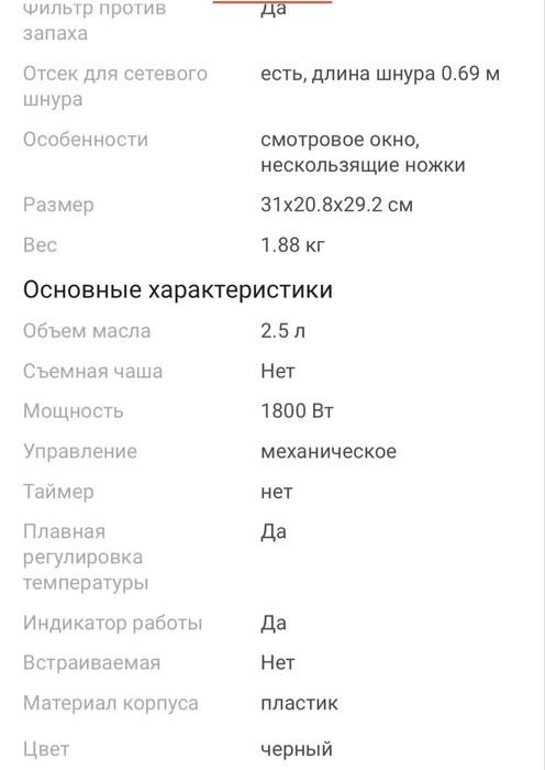 Продам Фритюрница