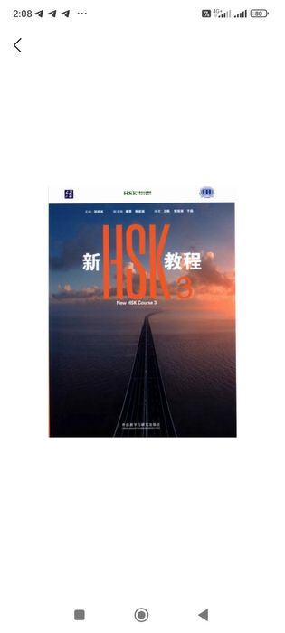 Доставка. New Hsk course 3