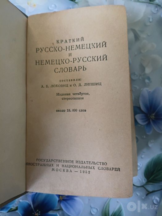 Продаю разные словари