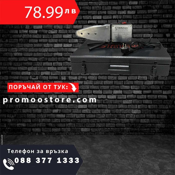 НЕМСКА Лепачка - Поялник С Ножица За ППР Тръби STAHLMAYER + ЛЕД ФЕНЕР