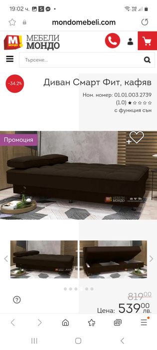 Нов диван не е използван