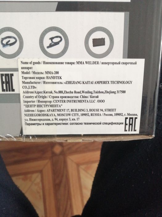 Сварочный аппарат