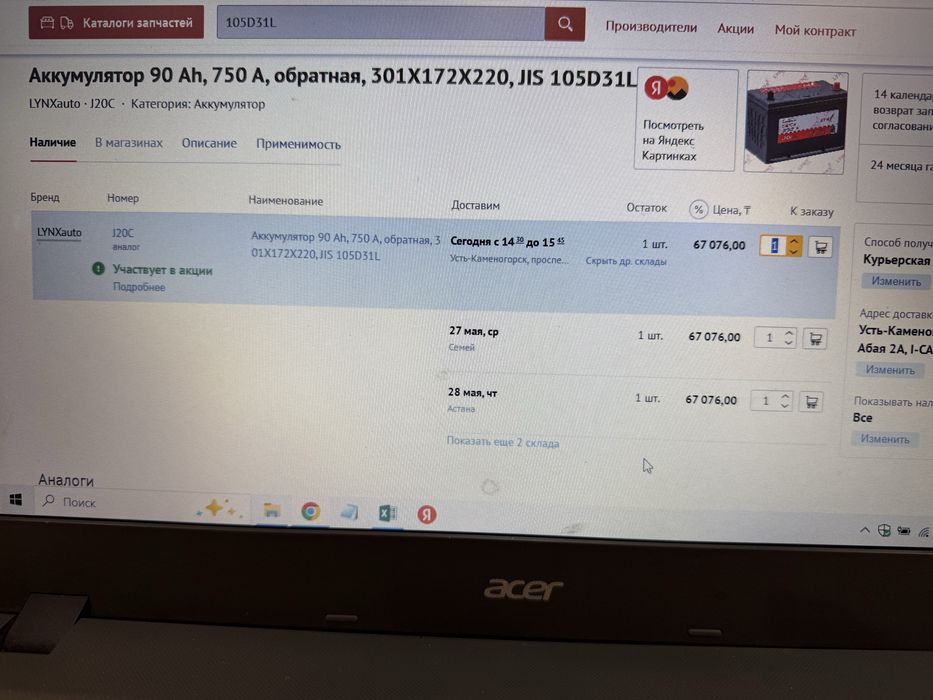 Аккумулятор продам