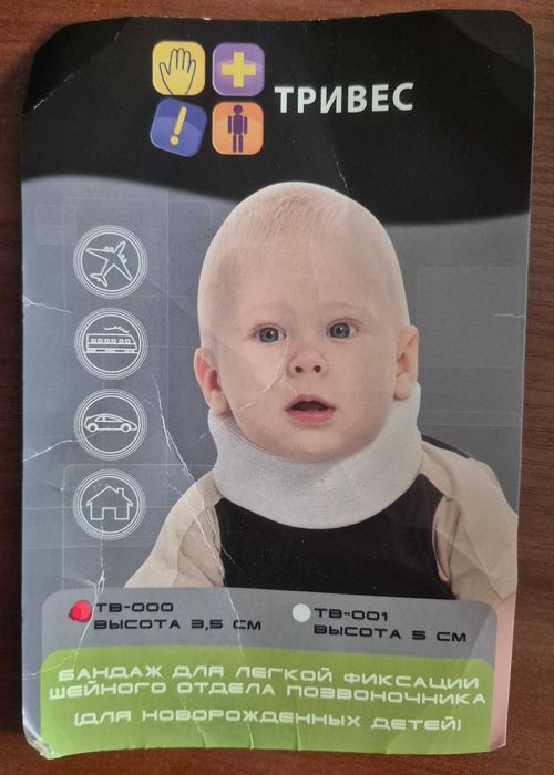 Бандаж для шеи новорождённого/грудного ребёнка (б/у)