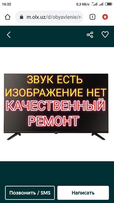 РЕМОНТ телевизоров