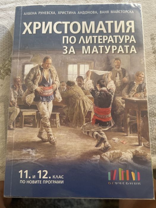 12 клас Бел и литература , Математика
