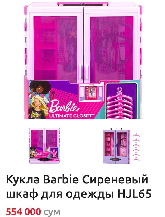 Шкаф для Барби оригинал