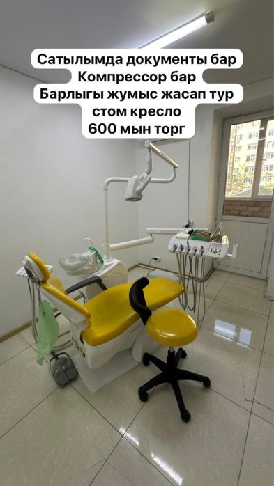 Продам стоматологические кресла