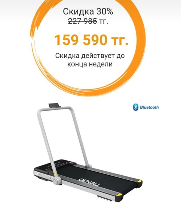 Беговая дорожка Genau X30.