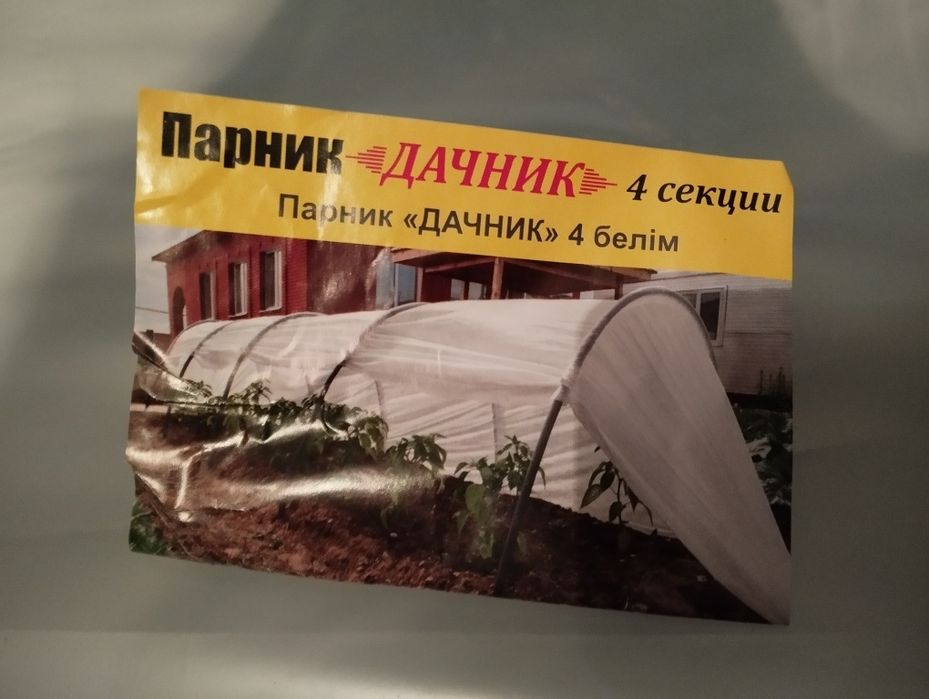 Продам Парник "Дачник"