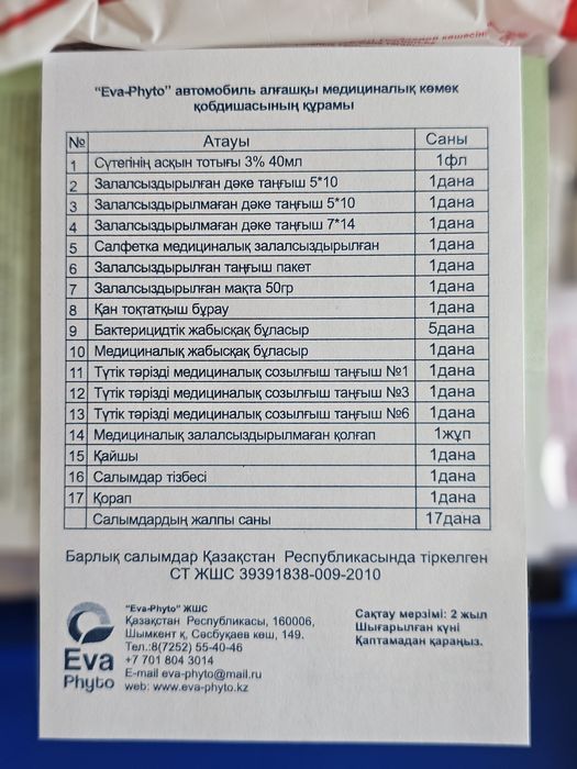 Автомобильные аптечки