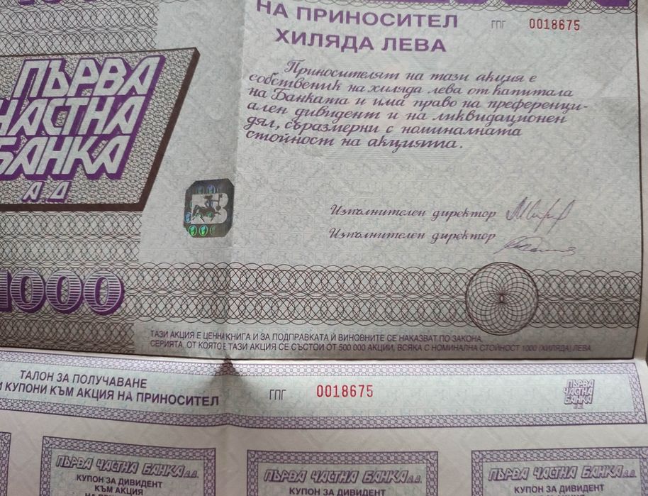 Акции на първа частна банка