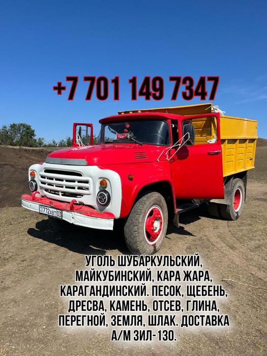Уголь . Песок . Щебень . Отсев . Земля . Доставка .