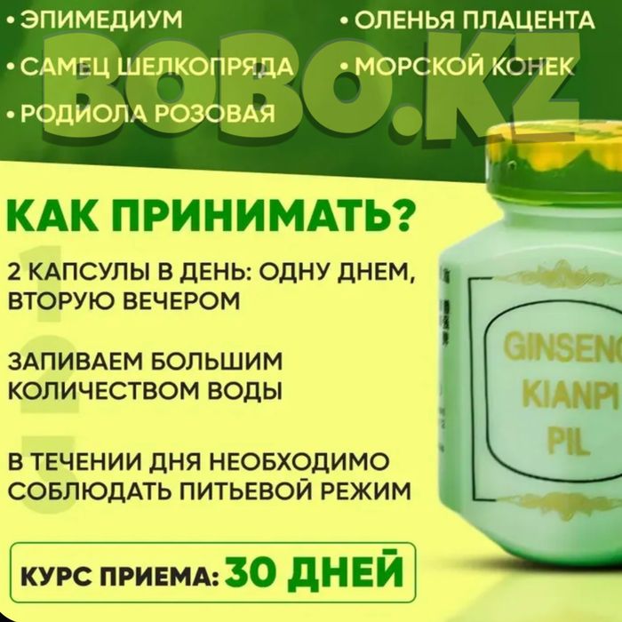 оригинал ГИНСЕНГ кианпи пил