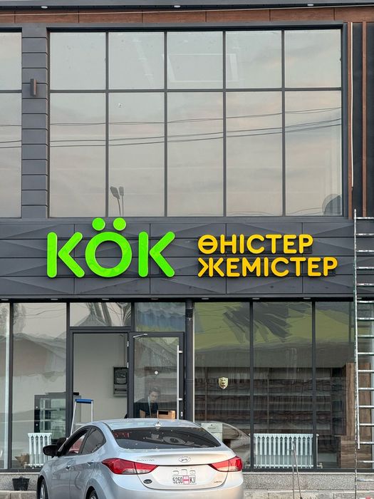 Наружная реклама и обьемные буквый