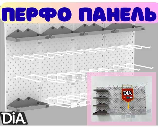 Панель перфорированная, настенная, для магазина и склада tapp