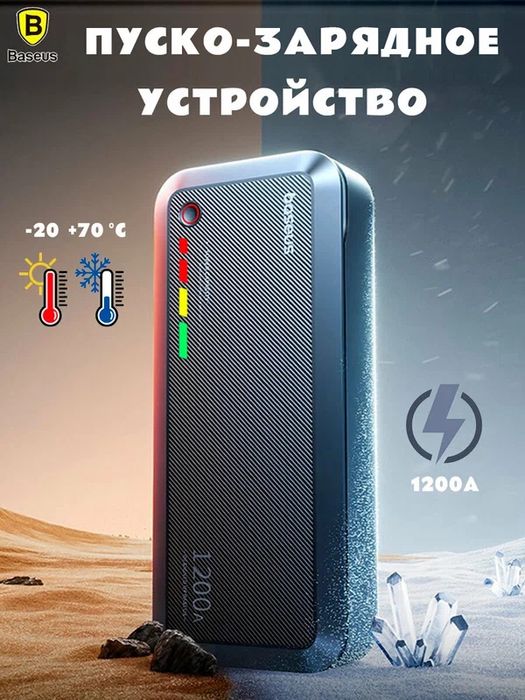 Авто стартер для автомобиля Baseus PrimeTrip VJ1 1200A 12000mAh