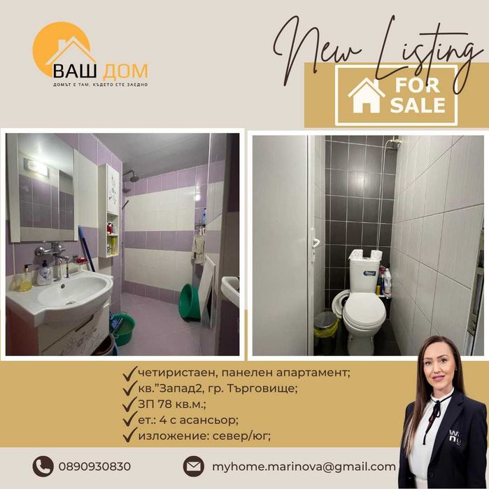 Продава се Четиристаен апартамент в Търговище, Запад 2 - 78 кв.м за 1047 €/кв.м - Снимка #4