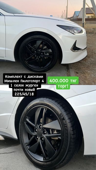 Michelin Pilot Sport 4 R18 с дисками !!