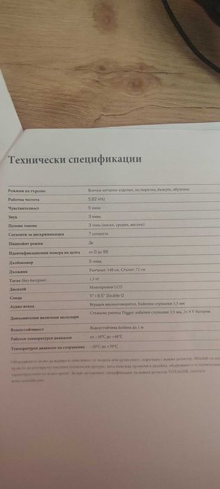 Металотърсач металдетектор minelab voyager