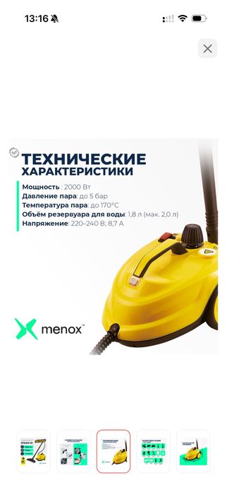 Пароочиститель menox