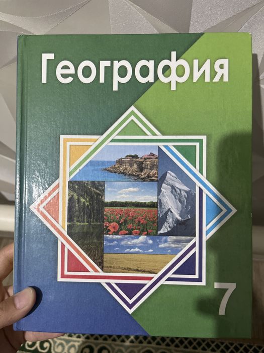 География кітап 7сынып