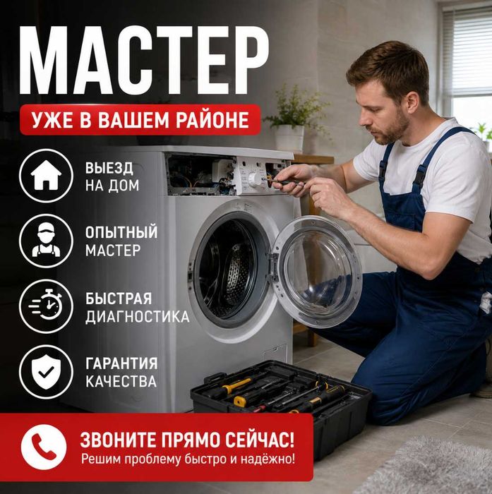 Ремонт стиральных машин