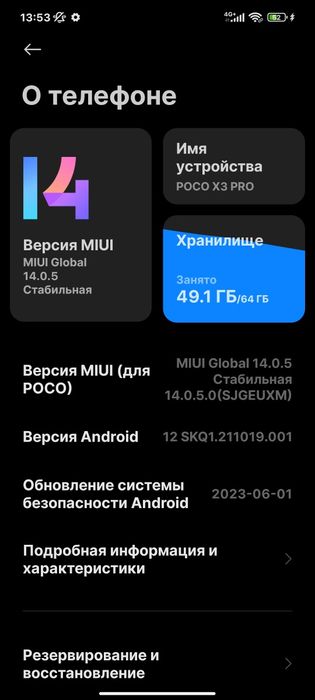 Poco x3 nfc 4 64gb