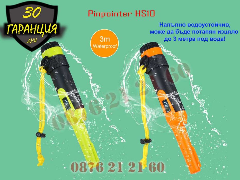 НОВ Водоустойчив Металдетектор HS10 Pinpointer Металотърсач Пинпойнтер