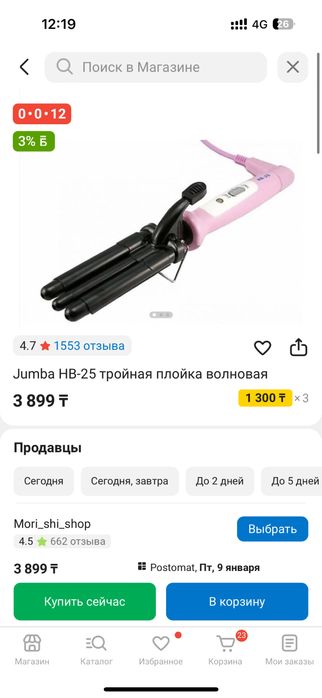 Плойка тройная для волн