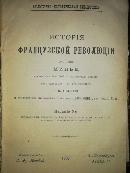Штерн, Минье "История английской и французской революций".