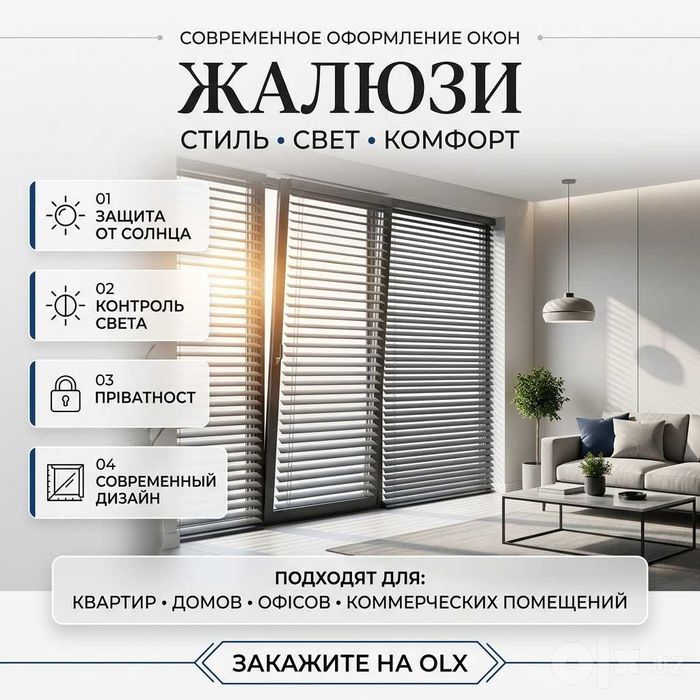 жалюзи jalyuzi na zakaz жалюзи на окна — изготовление и монтаж