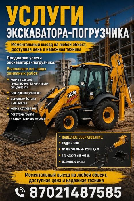 Услуги эксаватор погрузчика