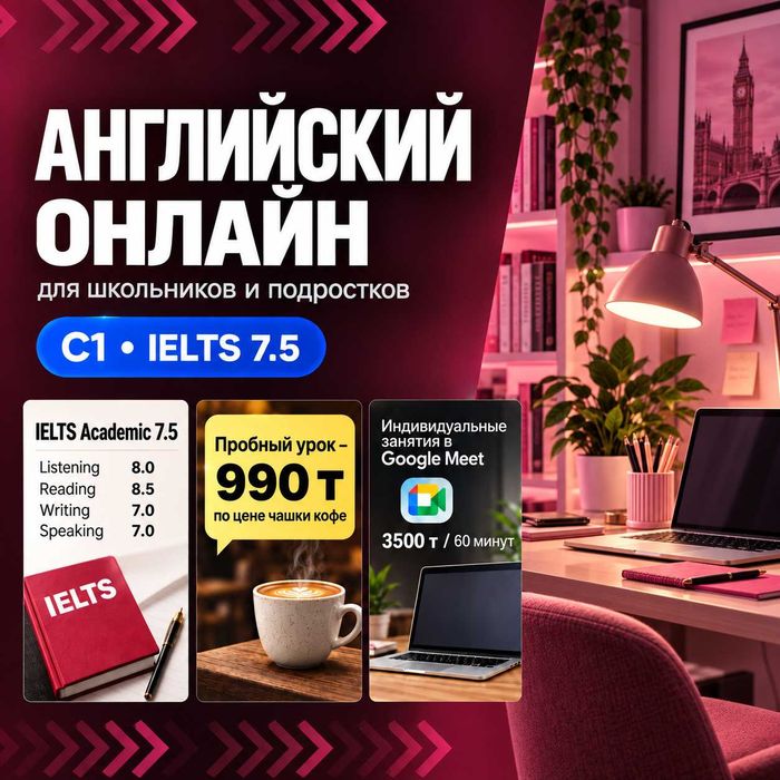 Репетитор английского языка онлайн | Урок от 990 ₸