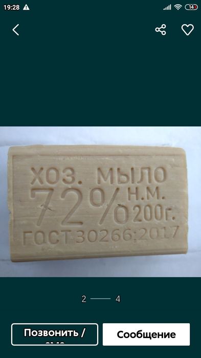 Мыло хозяйственное 72 % 200 грамм