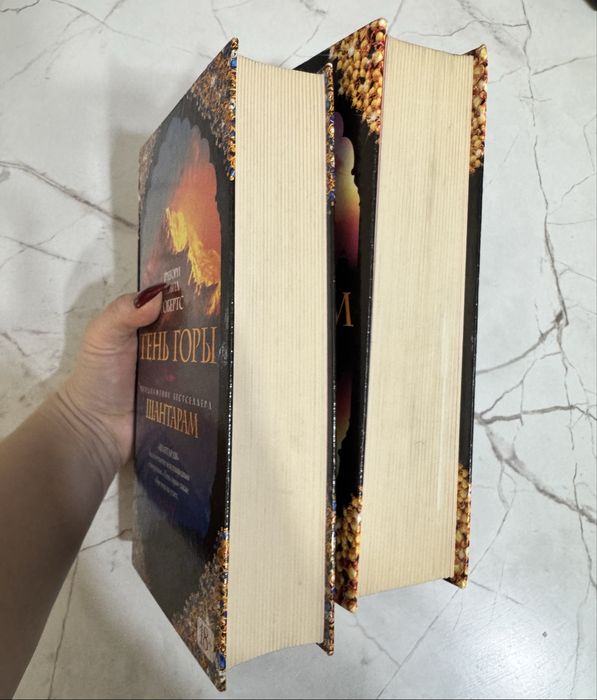 Шантарам, Тень Горы (2 части)